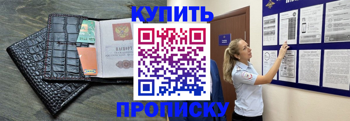 прописка штамп в Иркутской области