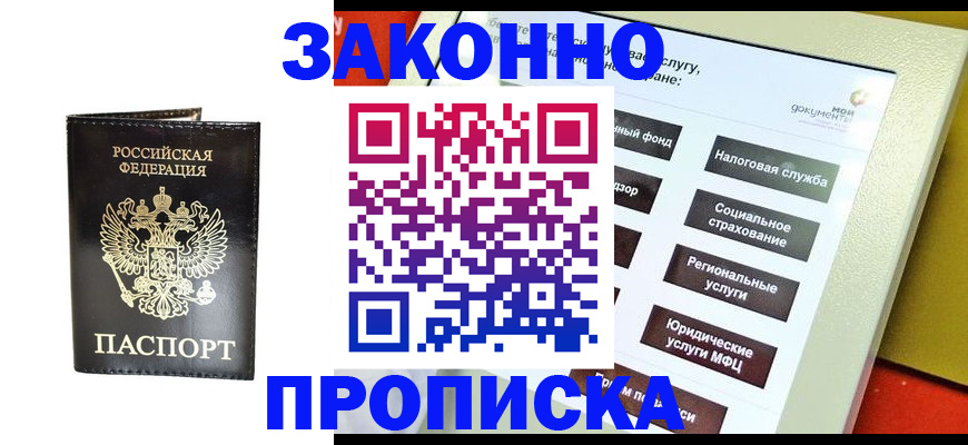 прописка в Иркутской области